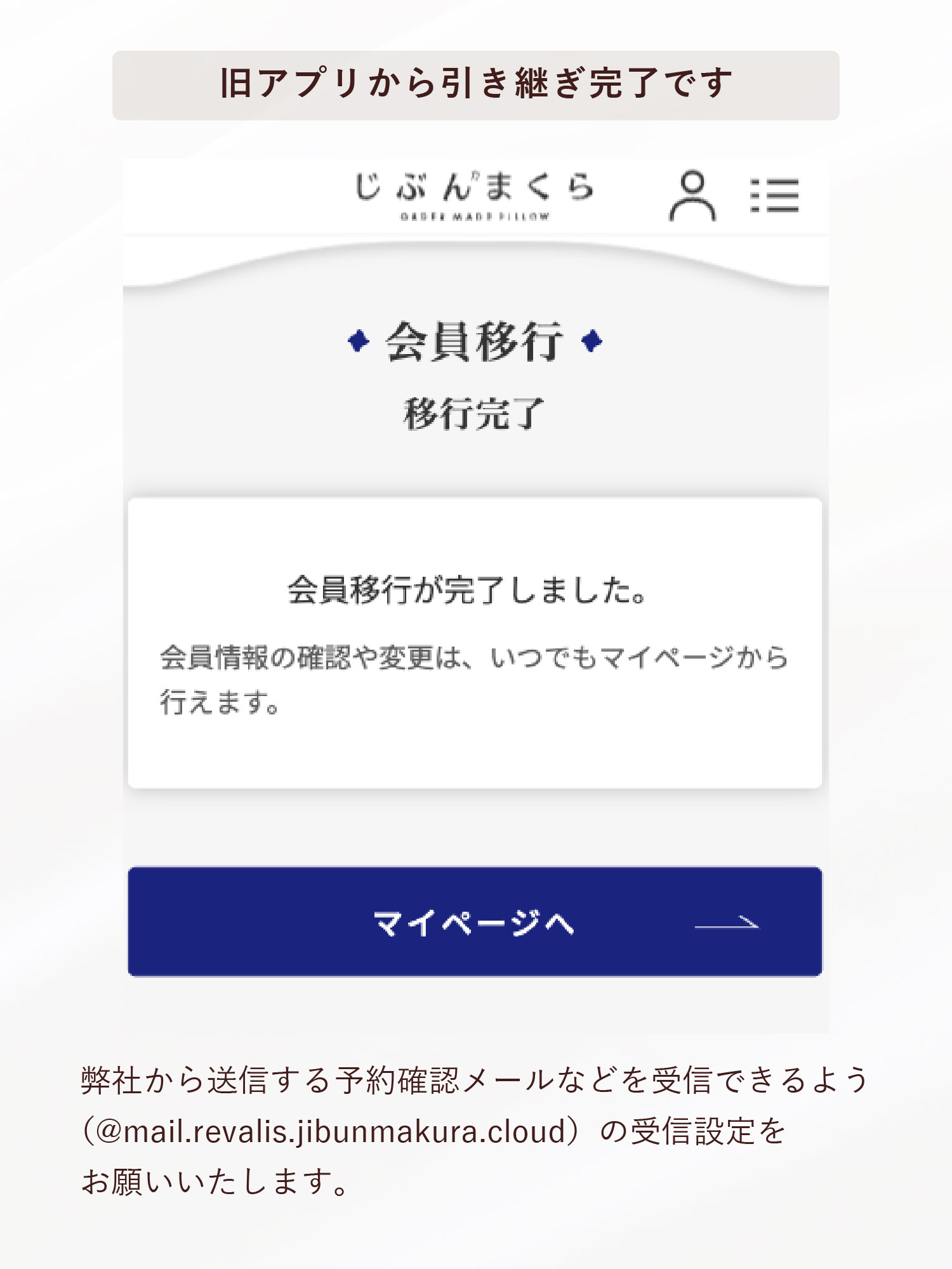 旧アプリから引き継ぐ場合の流れ一例7