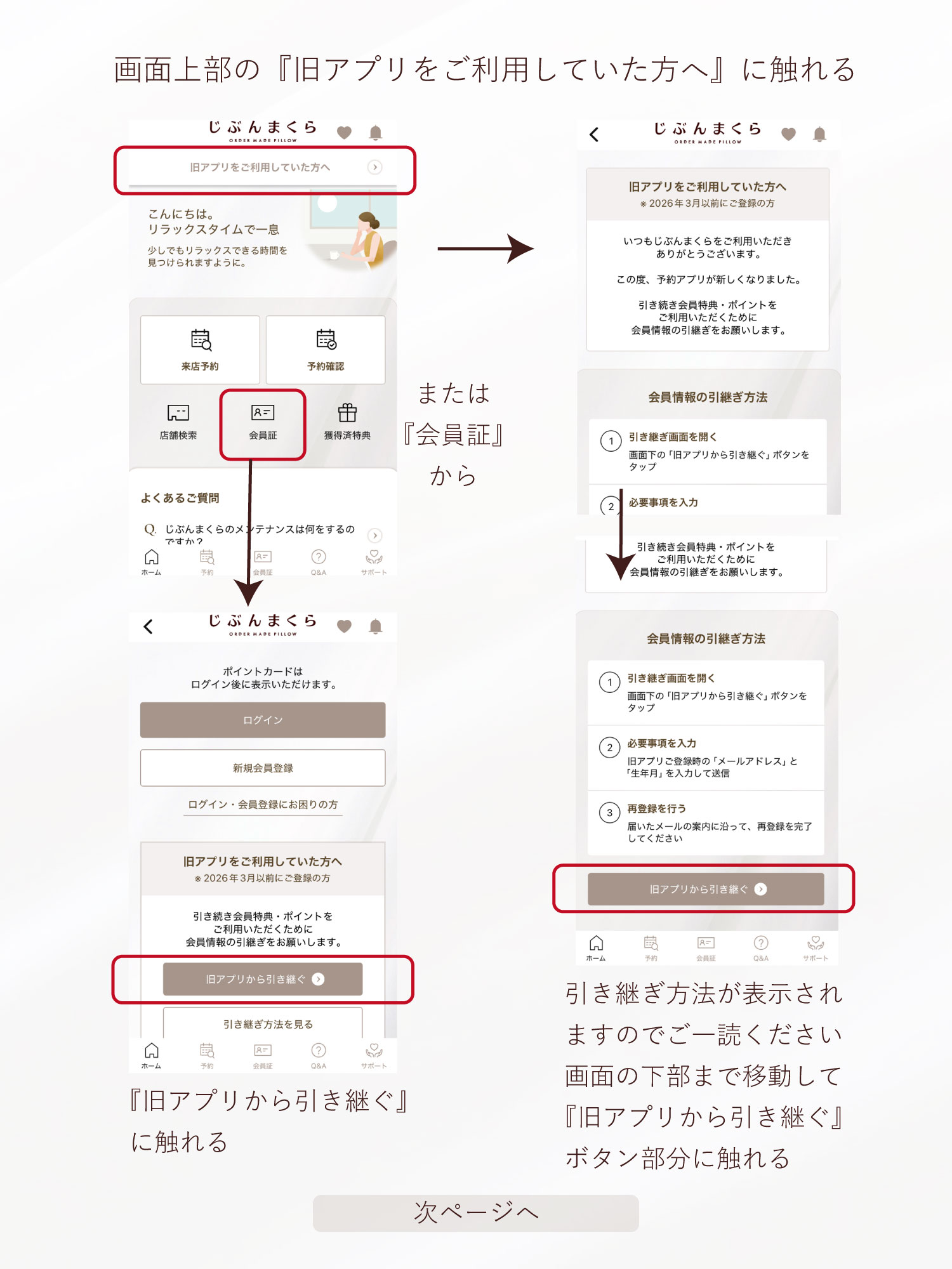 旧アプリから引き継ぐ場合の流れ一例２