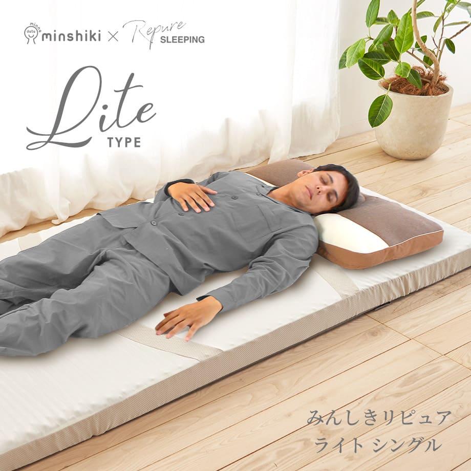 みんしき×リピュア ライト